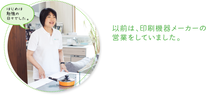 以前は、アパレルの企画販売をしていました。