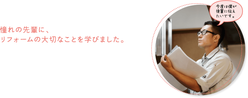 先輩が丁寧にアドバイスしてくれるので、とても聞きやすい環境です。