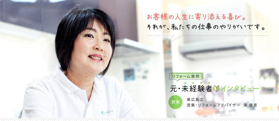 リフォーム 営業募集