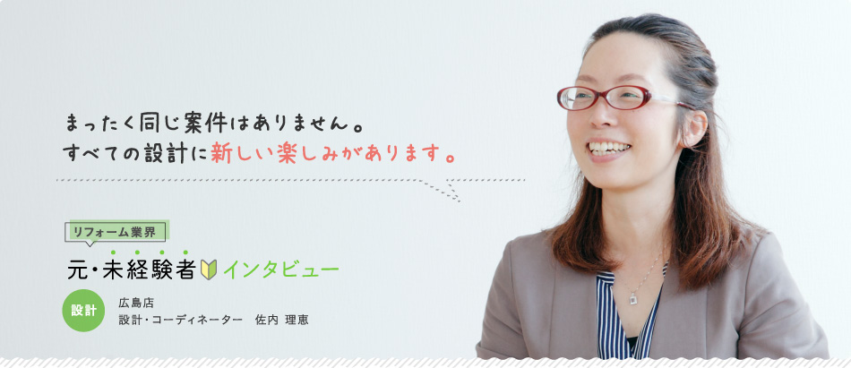 リフォーム 設計募集